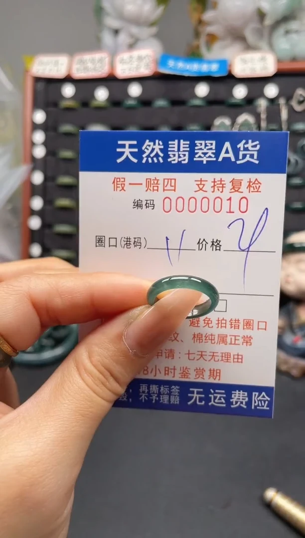 未镶嵌戒指翡翠11*0010