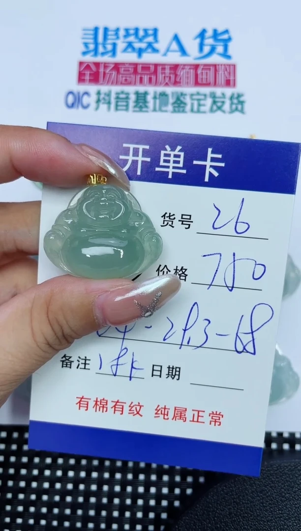 翡翠18K金镶嵌吊坠(赠链)26