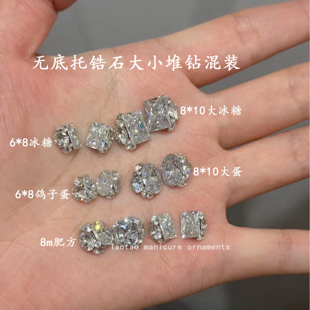【无底托锆石堆钻】大小堆钻混装美甲锆石钻超级闪美甲饰品