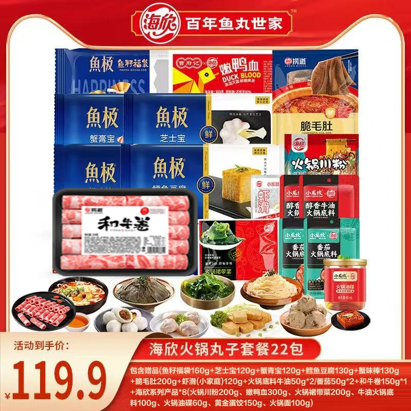 海欣鱼极【直播间到手22包含赠】火锅毛肚鱼籽福袋和牛卷组合 XHJ