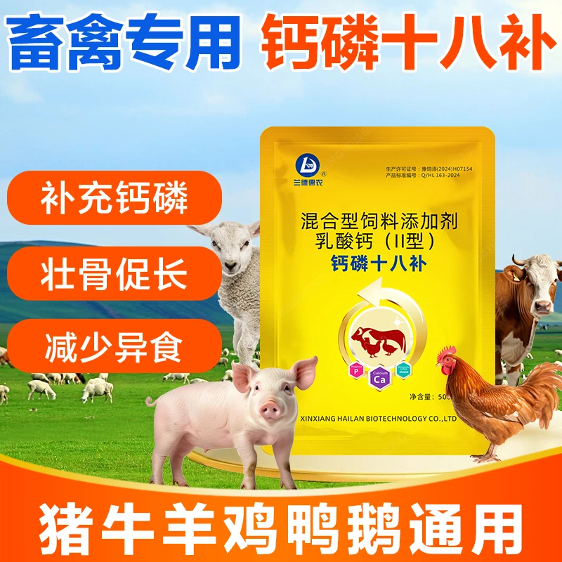 猪牛羊鸡鸭鹅补充微量元素钙磷十八补兽用