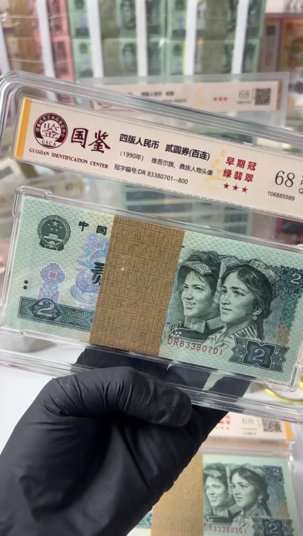 纸902刀DR83380701国鉴评级