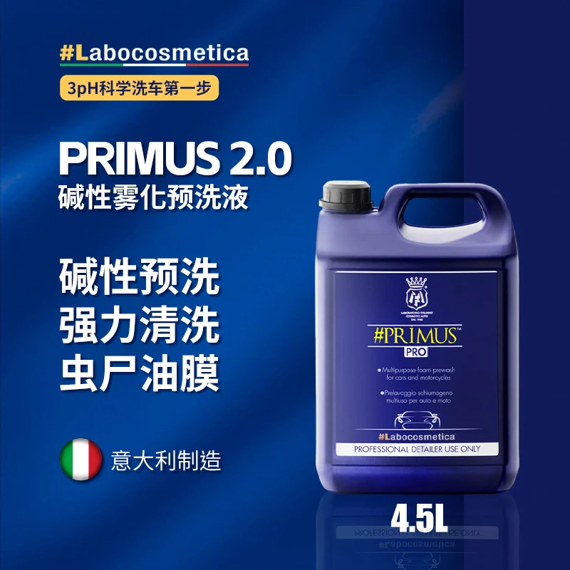 Labo Primus 2.0碱性预洗液4.5L