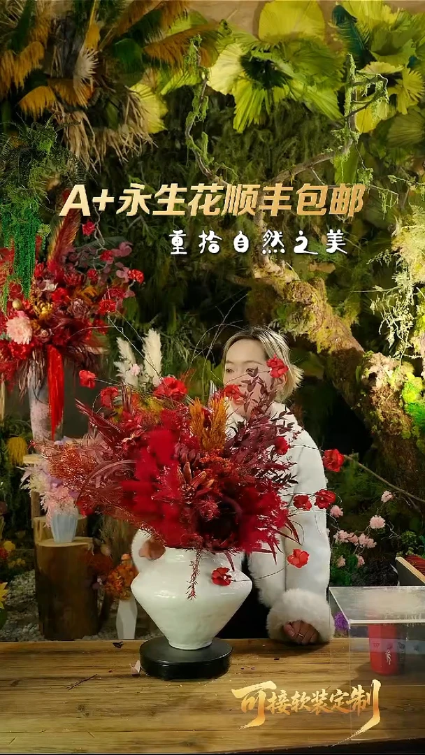 永生花一物一拍连花带瓶