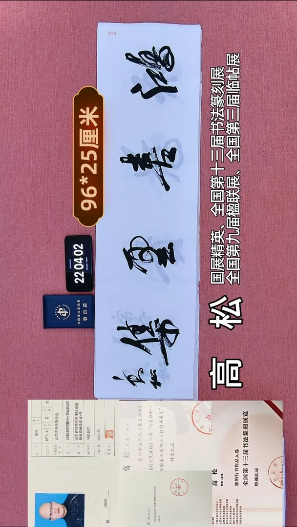 书法349         高老师书法作品