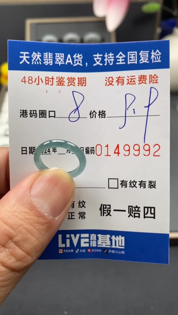 【闪购商品】翡翠戒圈未镶嵌天然A货翡翠戒圈9992