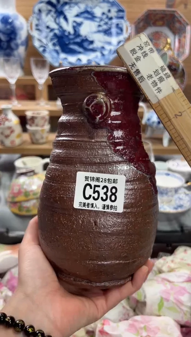 瓷片郝**生      C538