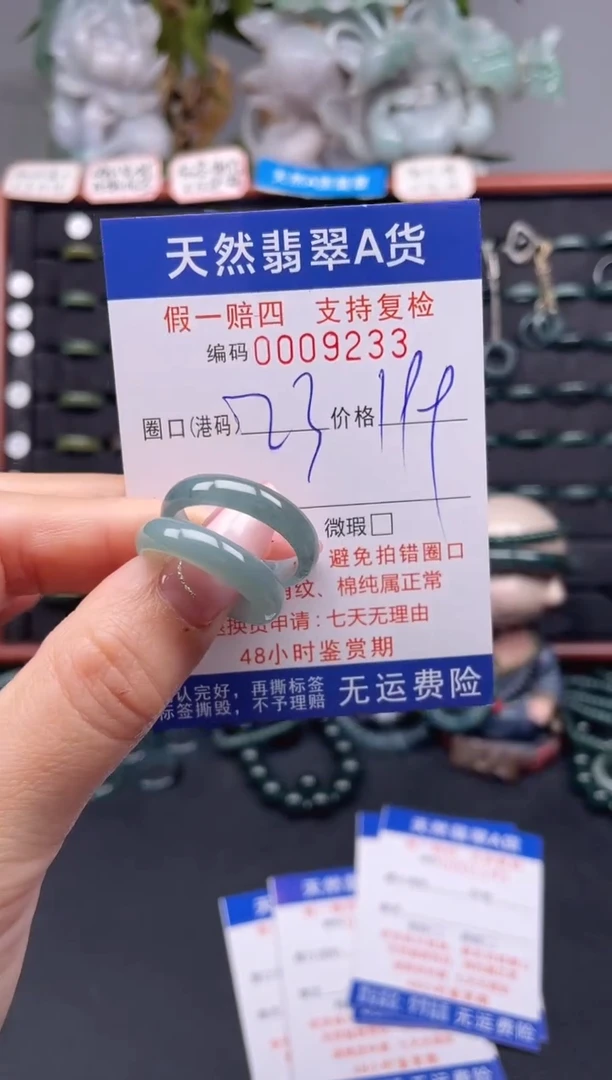 未镶嵌戒指翡翠23*9233
