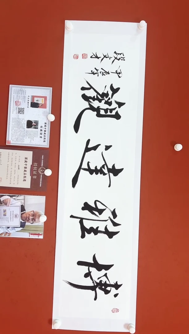 国画段文才 书法作品