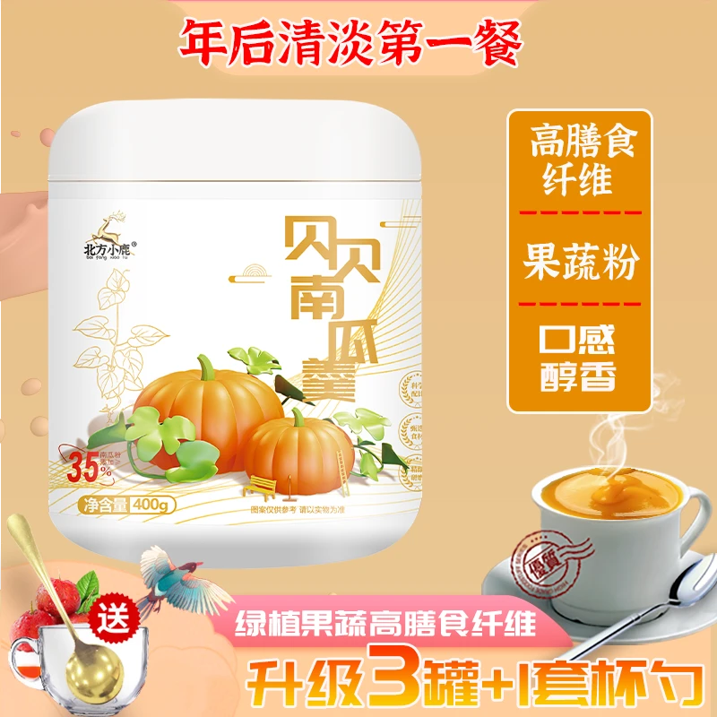 年后第一餐【到手三大罐】贝贝南瓜羹免煮代餐即食南瓜软糯口感细腻
