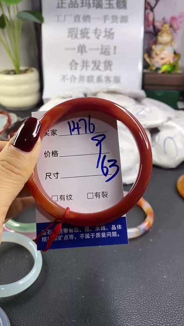 手镯玛瑙/玉髓未镶嵌1476