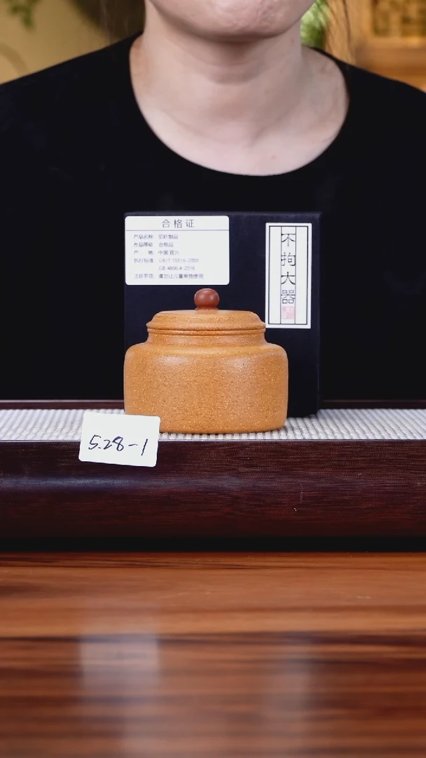 茶壶紫砂5.28-1 黄段 醒茶罐