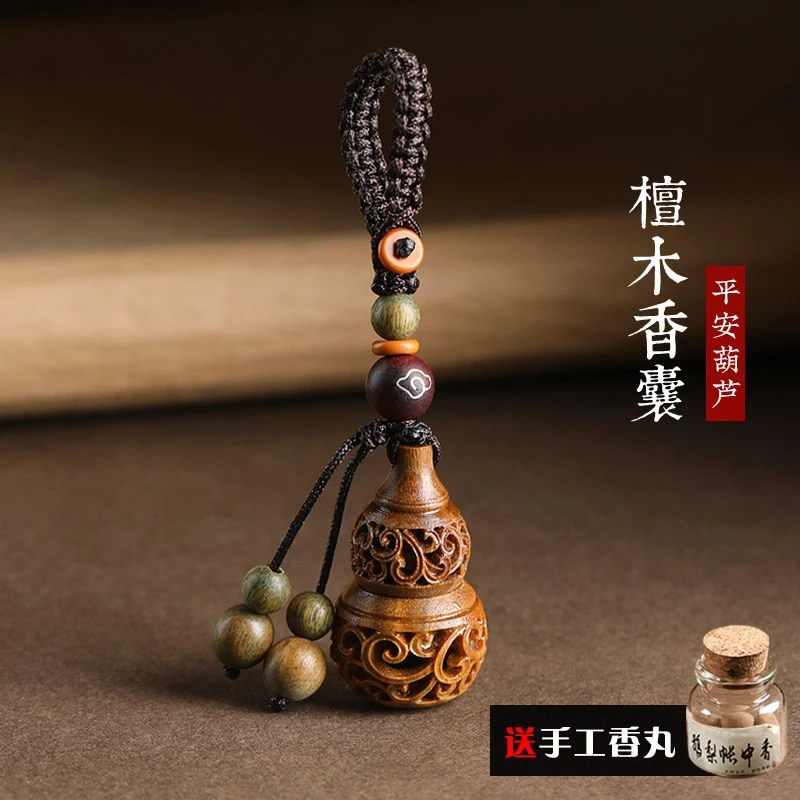 檀木香囊小葫芦汽车钥匙扣挂件女精致香丸香薰手机链吊坠挂饰男
