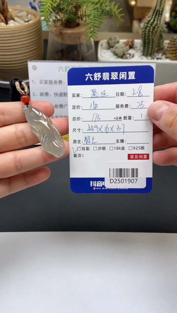 【闪购商品】翡翠颈饰未镶嵌D2501907