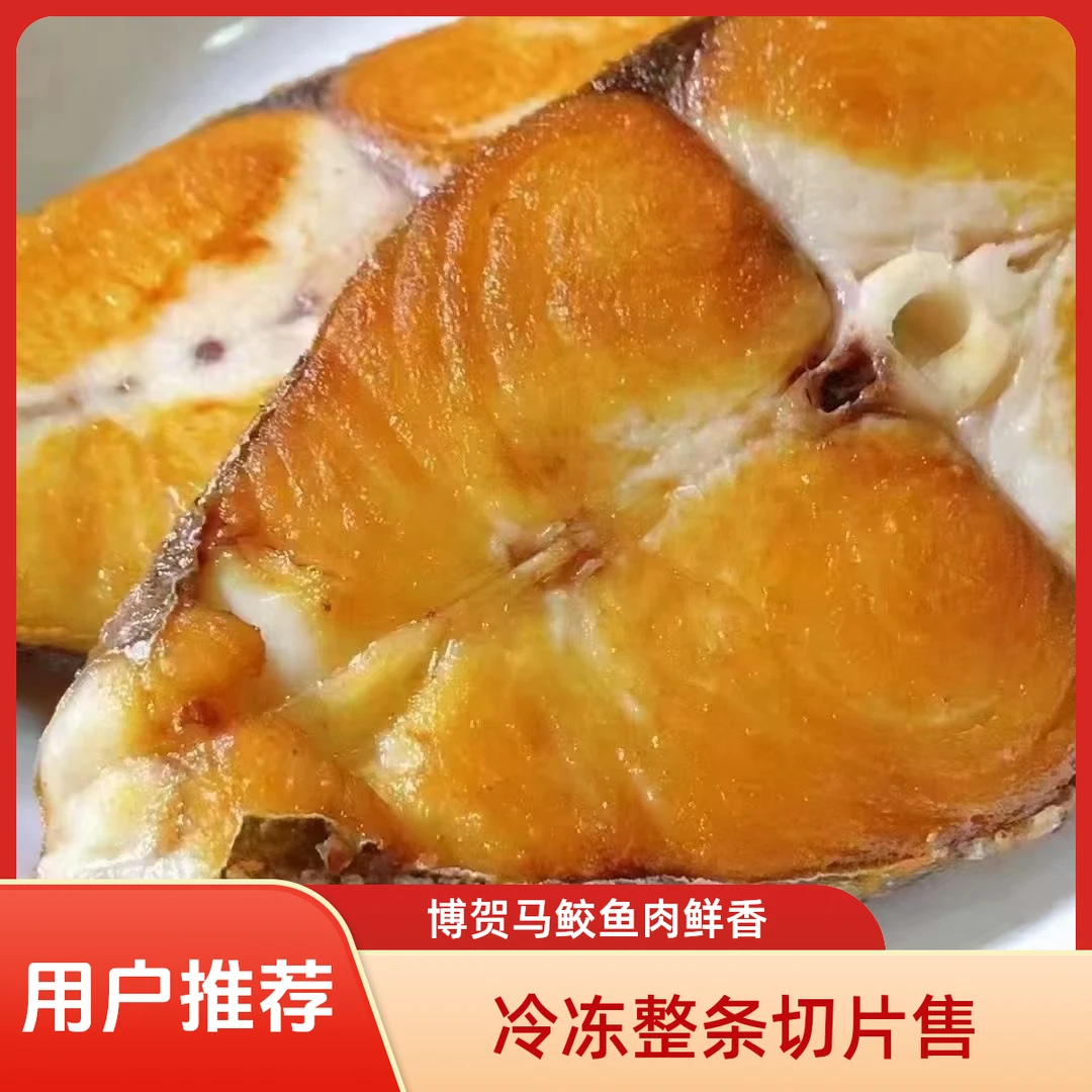 【双11抢鲜购】博贺港马鲛鱼香甜柔嫩清蒸油煎煲汤炖深海鱼