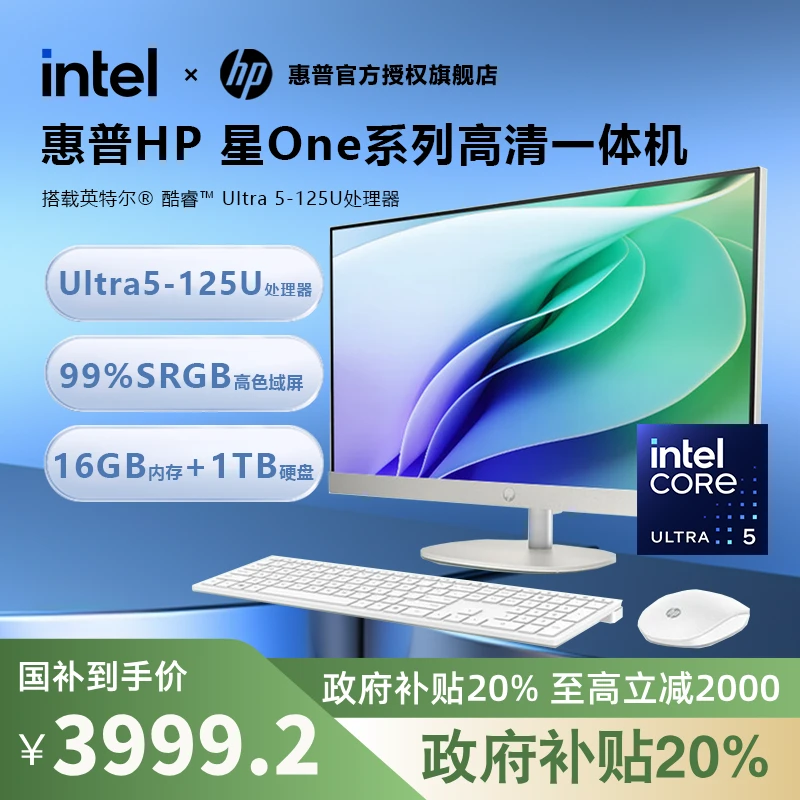 HP/惠普星One 27 酷睿Ultra5娱乐办公高清大屏商务台式一体机电脑