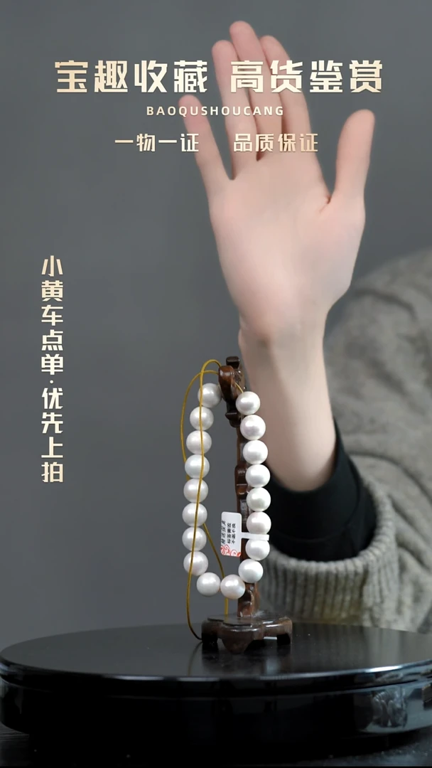 珠串一物一证 铜宝趣收藏 精品专场