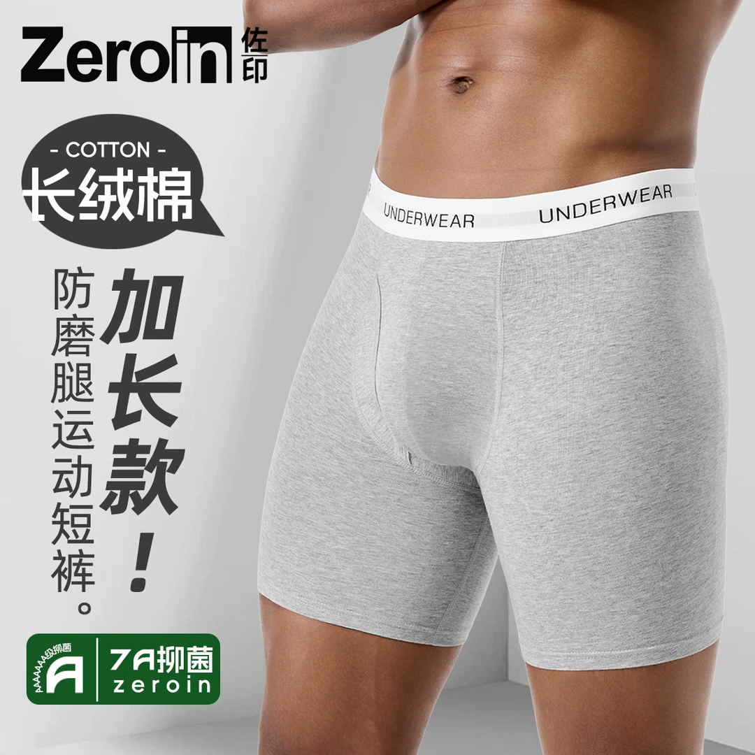 佐印男士抗菌透气平角内裤头加长款防磨腿青少年舒适运动短裤衩