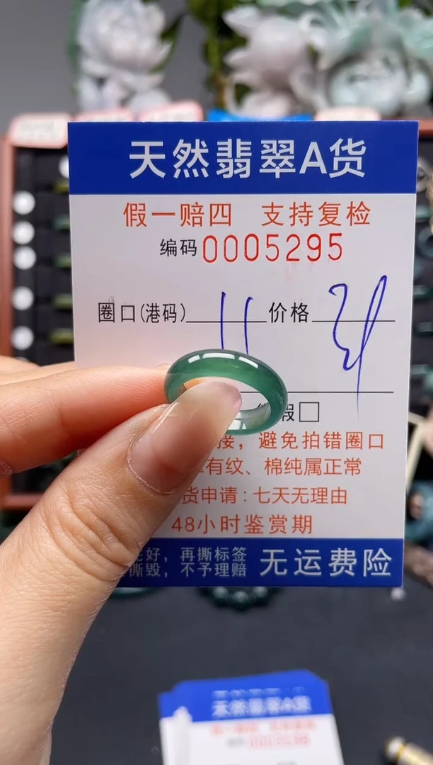 未镶嵌戒指翡翠11*5295
