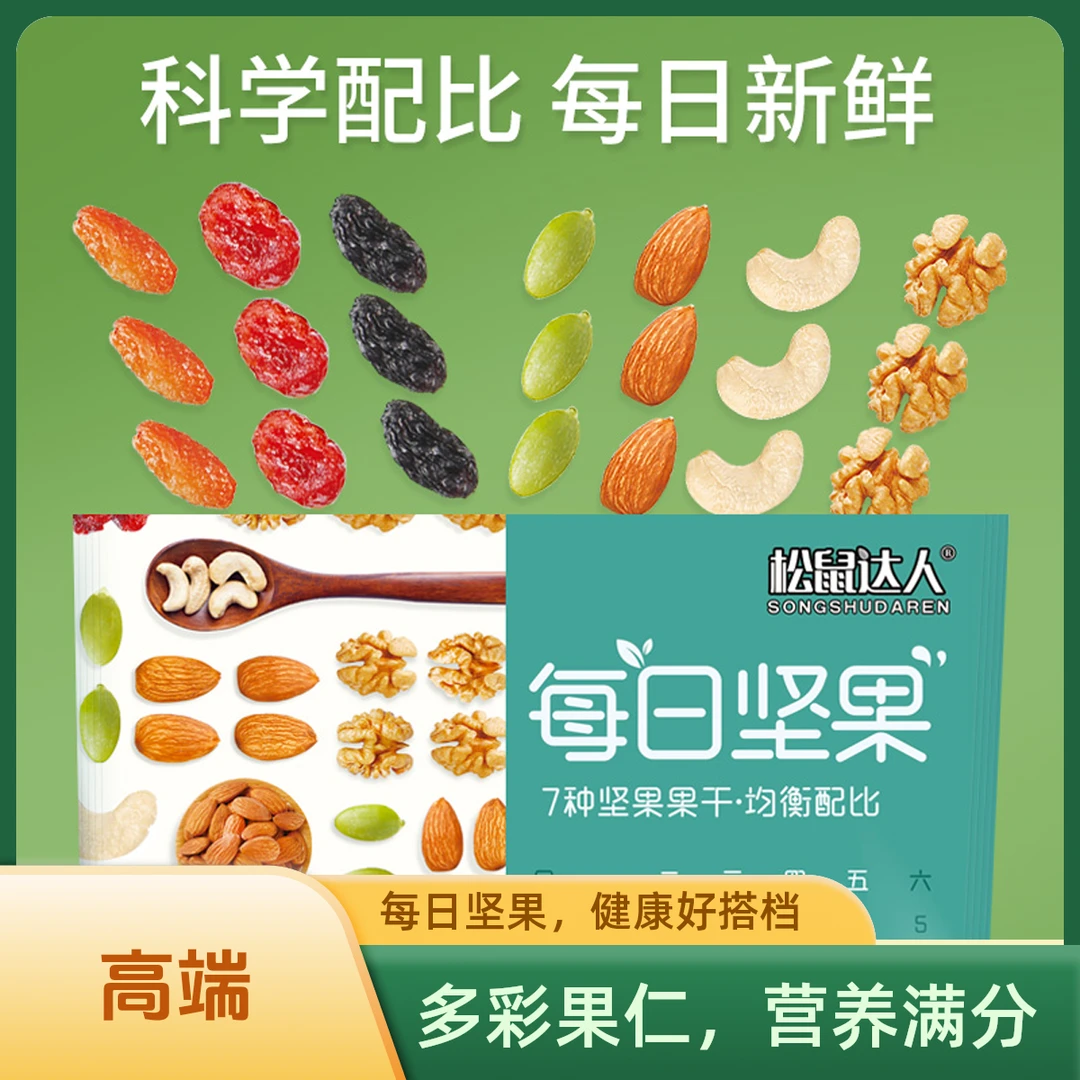 每日坚果混合坚果散装15小包孕妇专用健康网红儿童零食营养干果