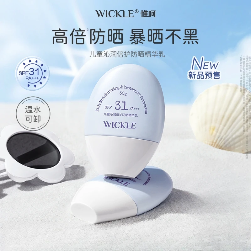 wickle儿童防晒霜轻乳防晒宝宝专用隔离紫外线婴儿防晒乳霜SPF31