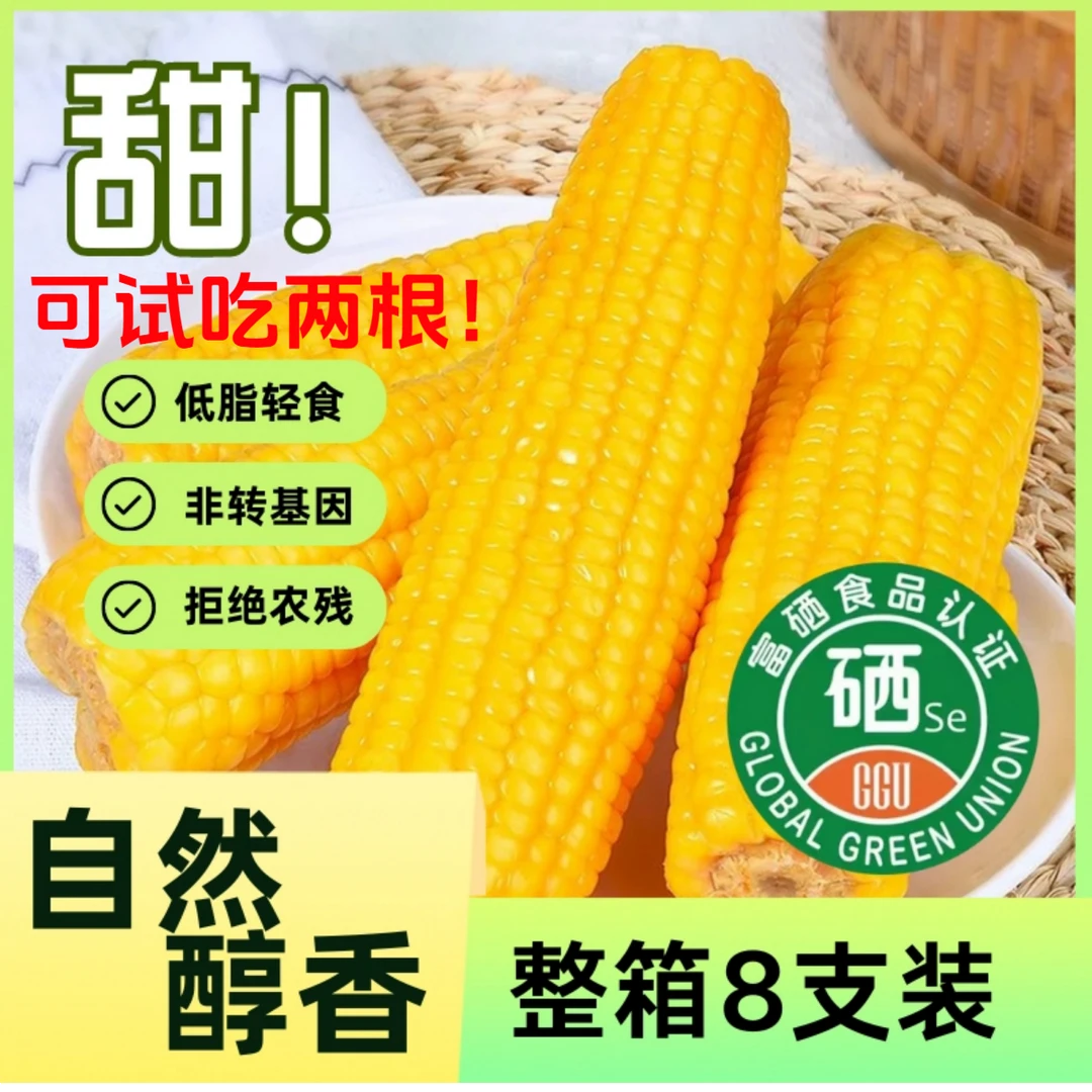 【铭哥专属】长白山 富硒玉米  黄 黑   富硒品质 营养健康