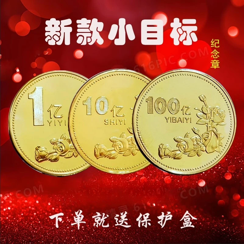 【玩个小目标】一亿生日礼物创意摆件闺蜜目标礼物纪念解压小众