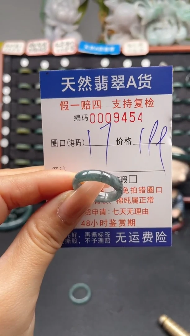 未镶嵌戒指翡翠17*9454