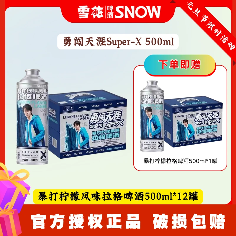 【雪花】勇闯superX冷空气暴打柠檬风味啤酒500ml×12网红啤酒整箱
