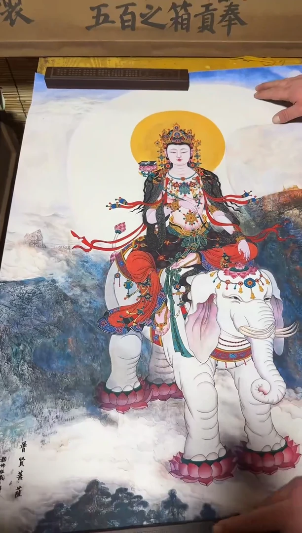 卷轴画精品唐卡===藏藏  普贤