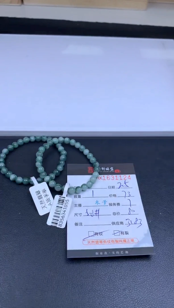 【闪购商品】翡翠挂件未镶嵌哈轩 手串1（有纹有裂）（多样性发其一）