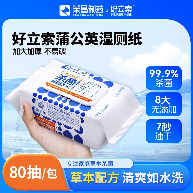 好立索湿厕纸家庭孕期实惠装擦屁股湿厕纸一次性湿厕纸洁阴大包zb