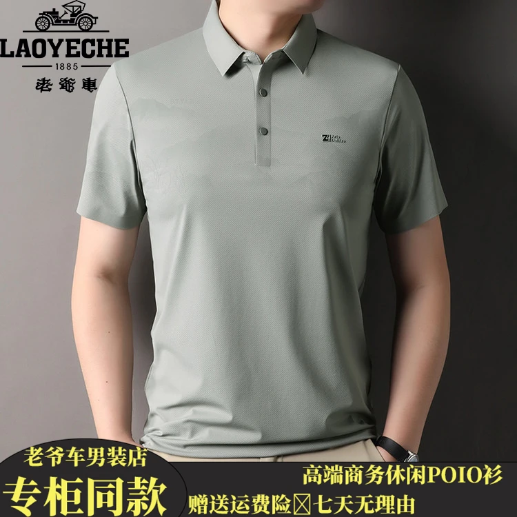 【老爷车】2025年夏季新款男士轻奢无痕短袖t恤商务休闲冰丝polo衫