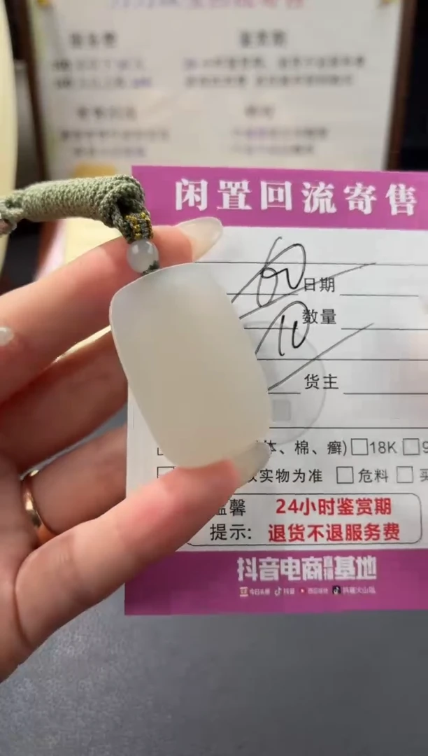 颈饰未镶嵌和田玉00003837