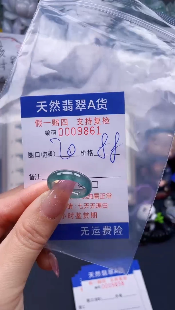 翡翠未镶嵌戒指20****9861