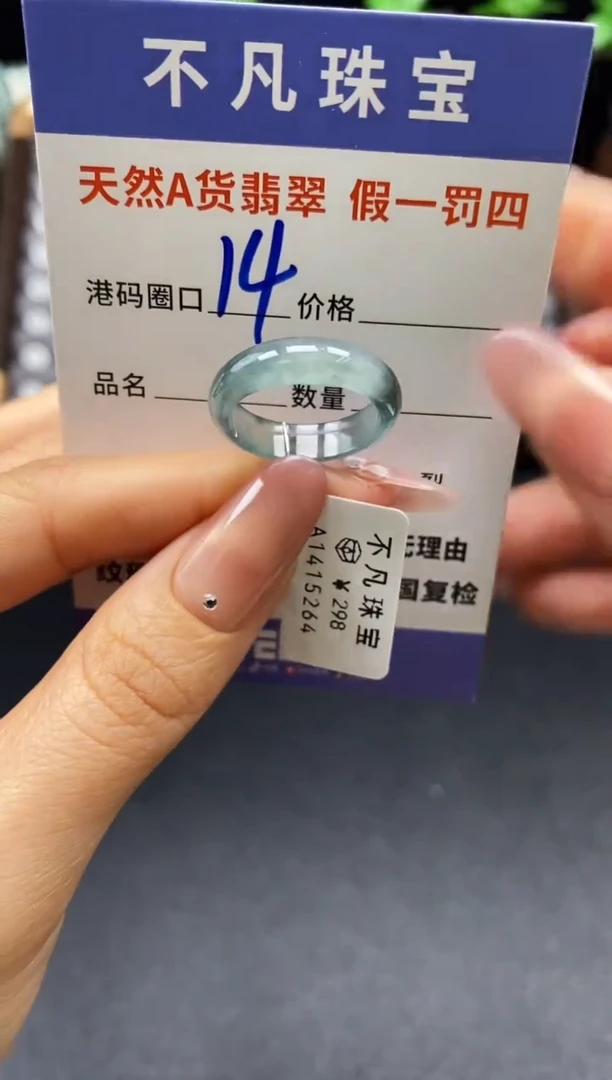 未镶嵌戒指翡翠天然A货翡翠15264