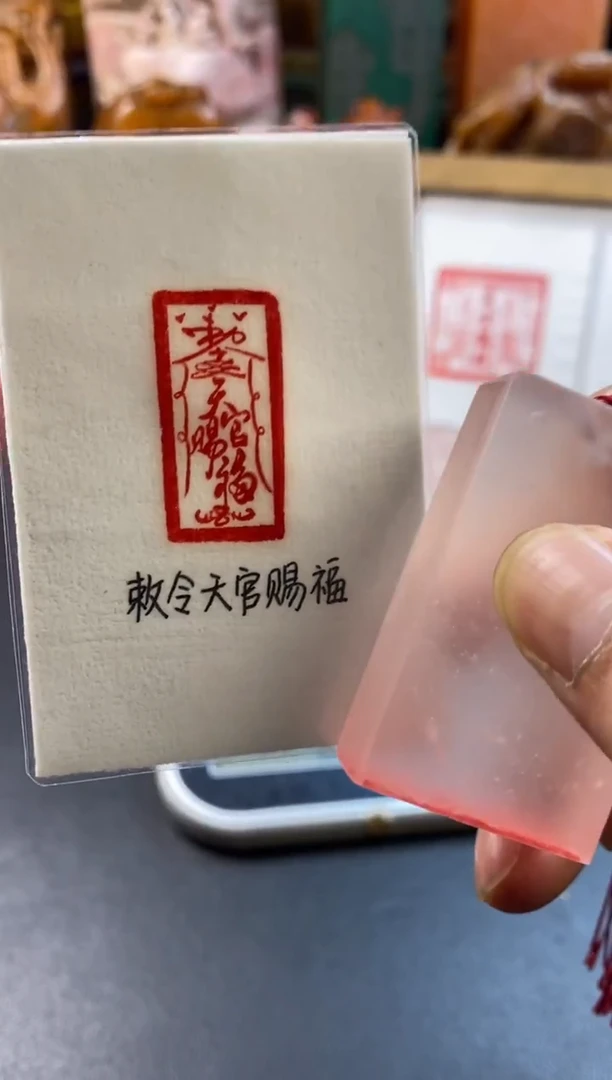 寿山石印石荔枝冻素章-敕令天官赐福