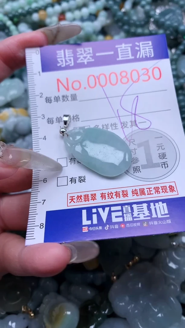 【闪购商品】翡翠吊坠(不含链)未镶嵌8030