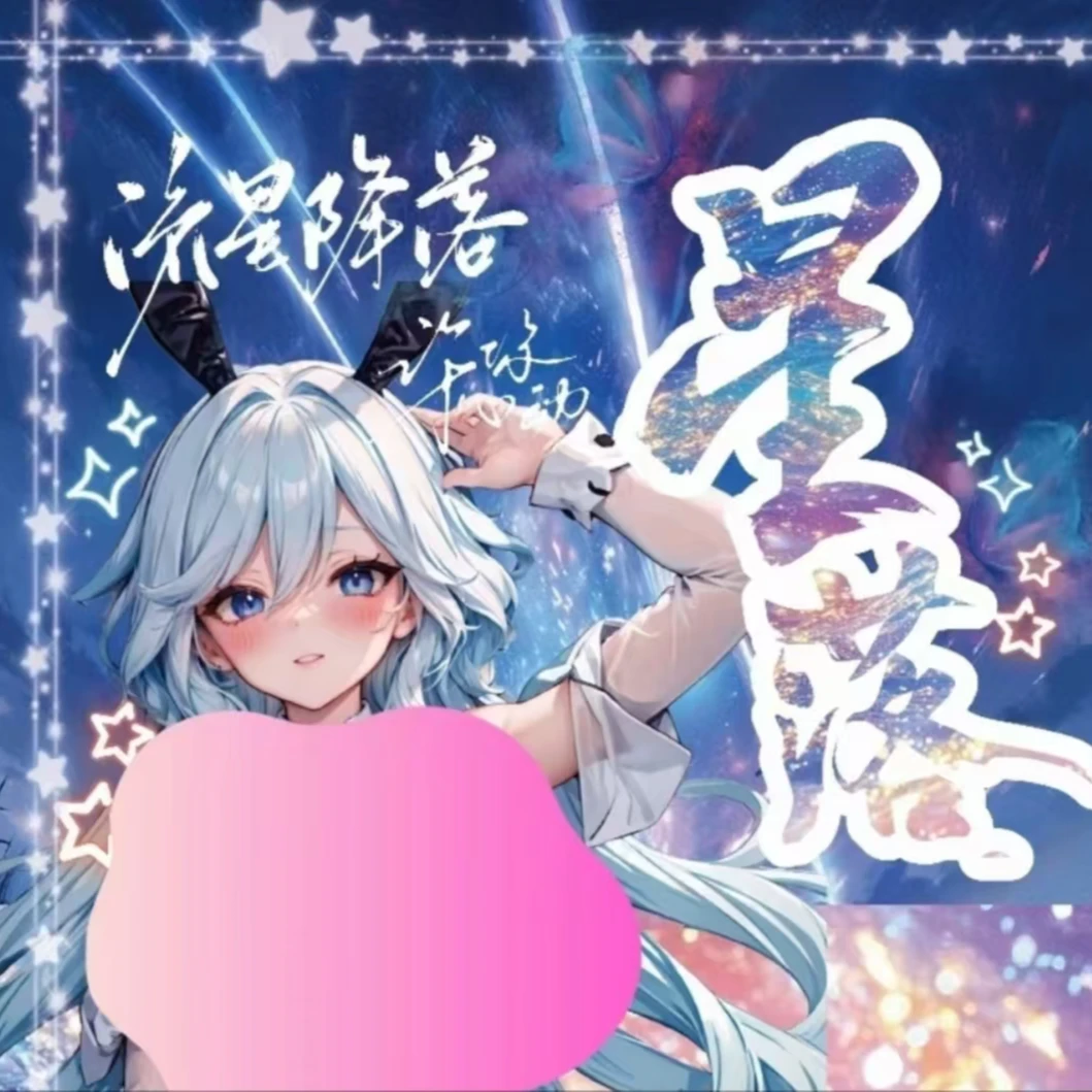 【小宇拆】星落二创原神崩坏动漫收藏卡牌
