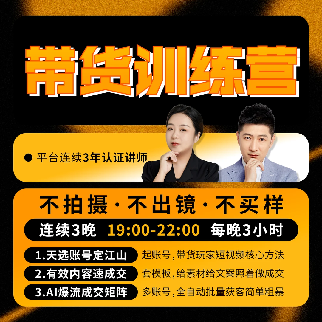 带货训练营-连续三晚实操训练-梅子专属3