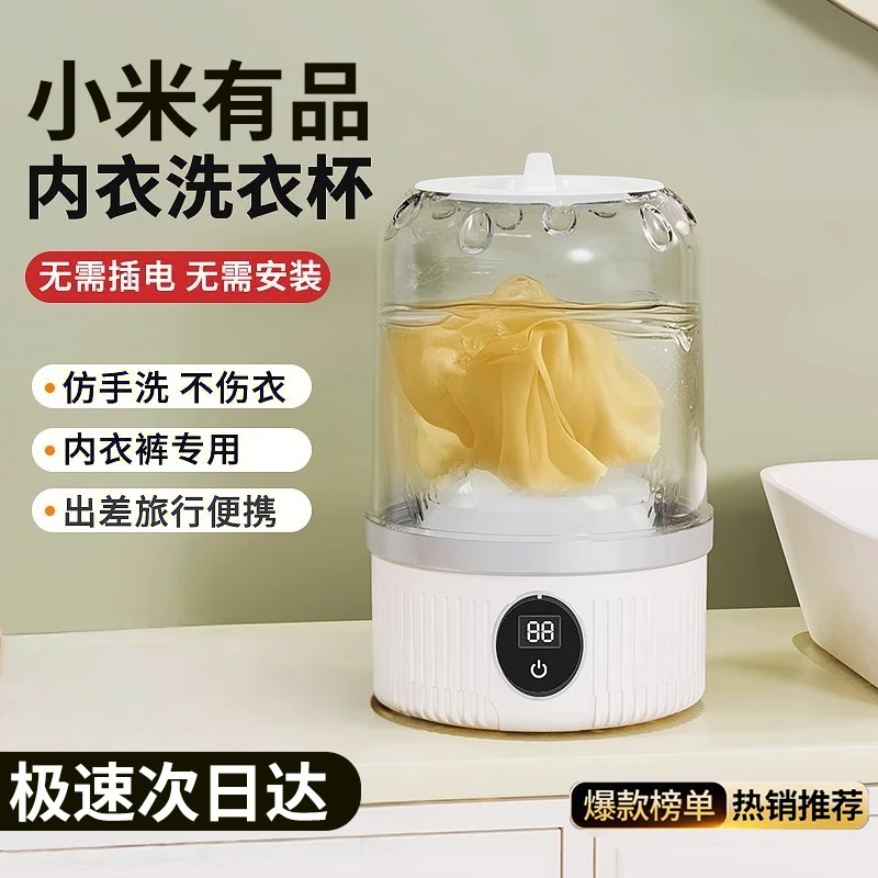 小米有品便携旅行洗衣机小型无线式微型洗衣杯内衣内裤迷你洗袜子