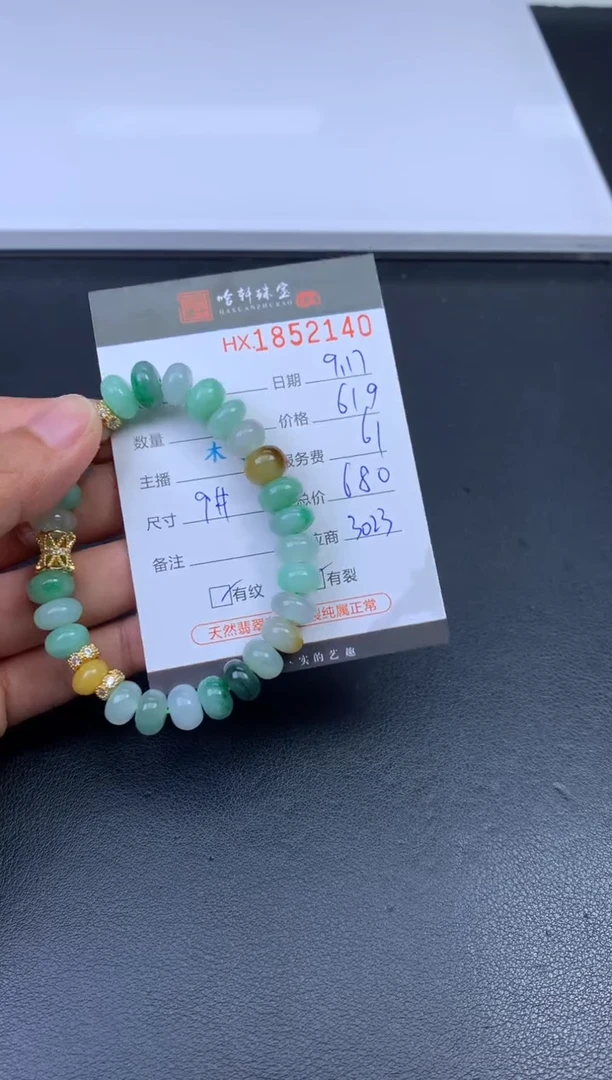 未镶嵌挂件翡翠哈轩 珠串1（有纹有裂）