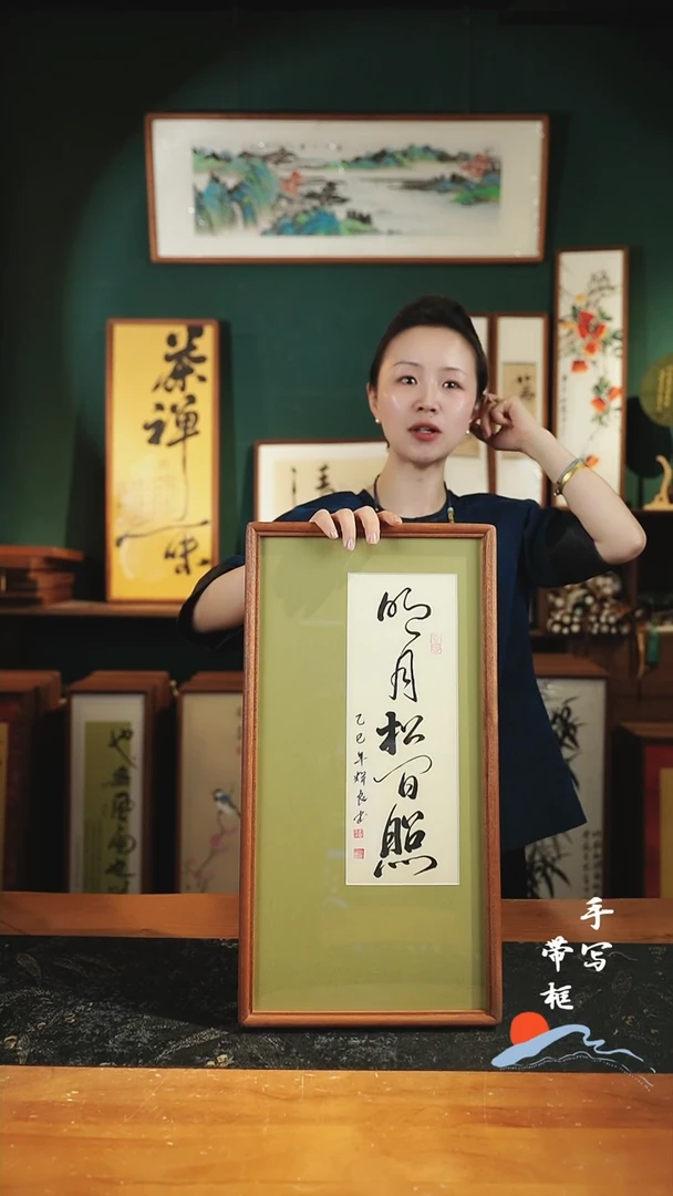 书法明月松间照 青绿实木27*52cm