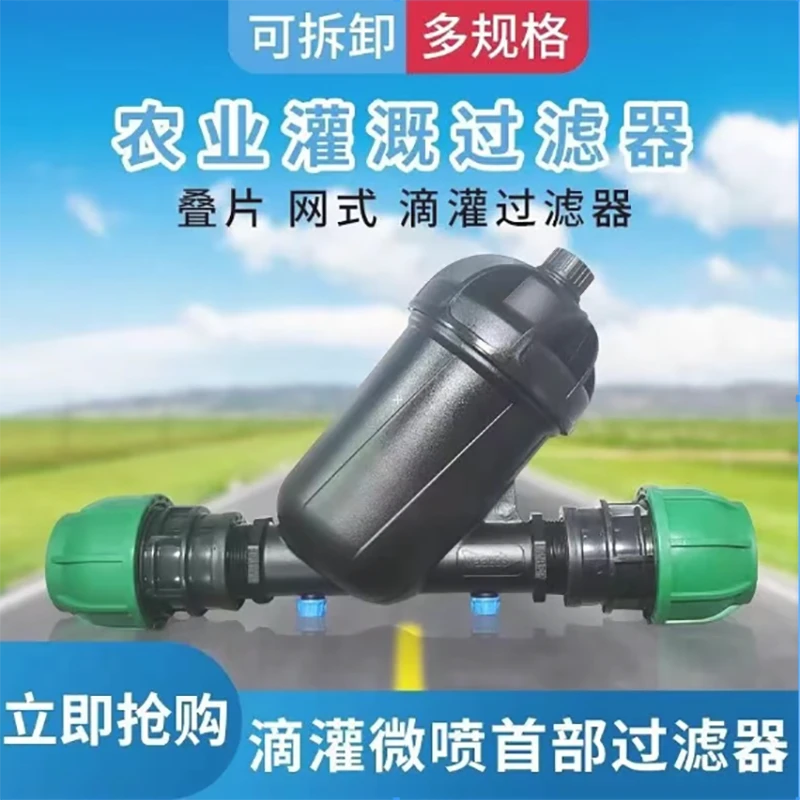 Y型叠片滴灌过滤器农业网式大棚喷灌农用1寸2寸y型T型网式过滤器