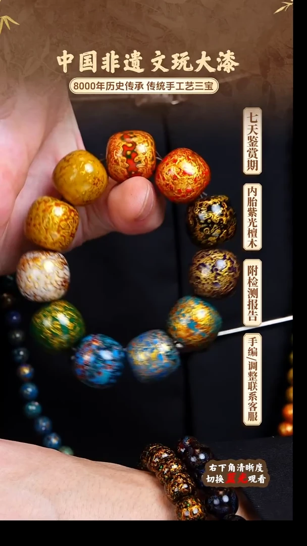 福泽大漆非遗手工艺手串2.0老型