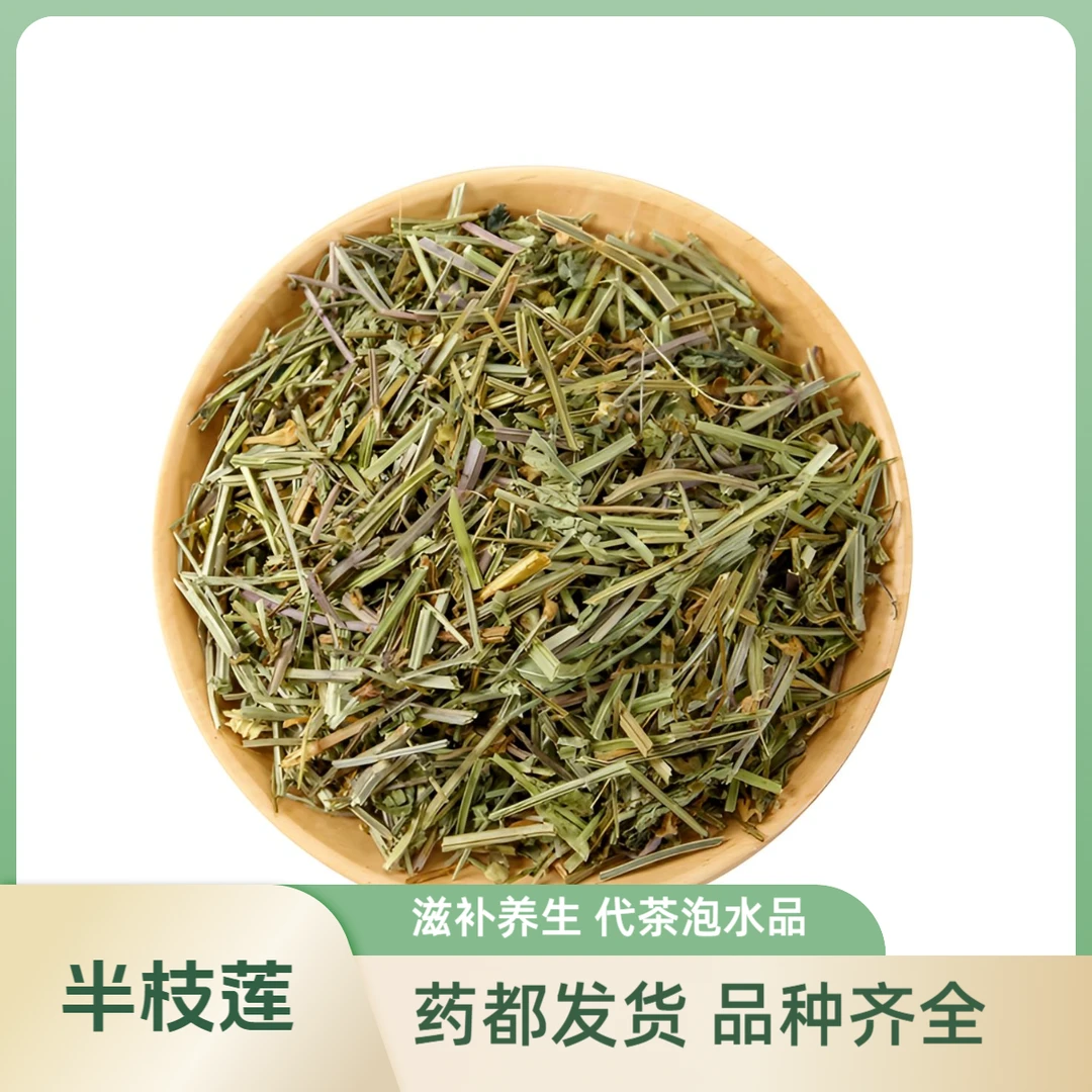 【半枝莲】正宗半枝莲 新货半枝连 泡水 煮水 代茶饮