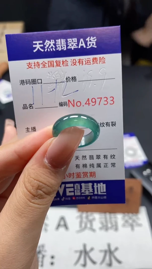 未镶嵌戒指翡翠天然A货翡翠9733