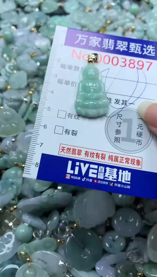 吊坠(不含链)未镶嵌翡翠3897