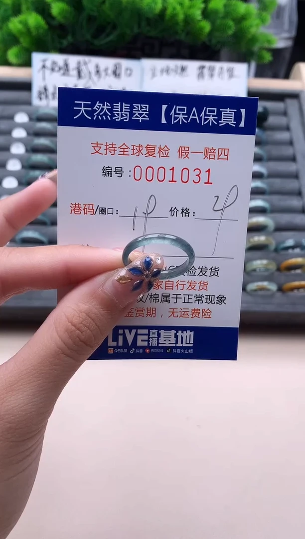 未镶嵌戒指翡翠1031