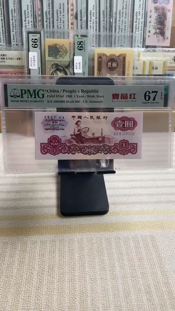 996关门冠一品红67分无347不挑号！